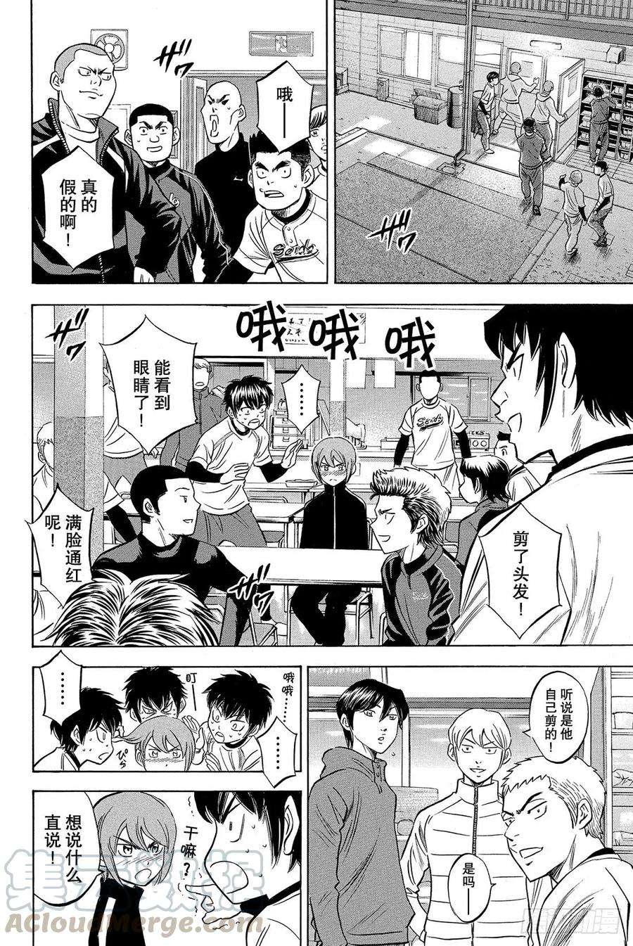 钻石王牌 act211话 阳春