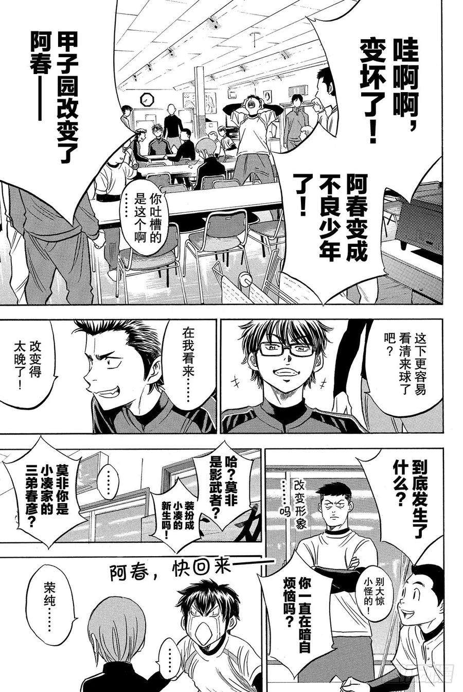 钻石王牌 act211话 阳春