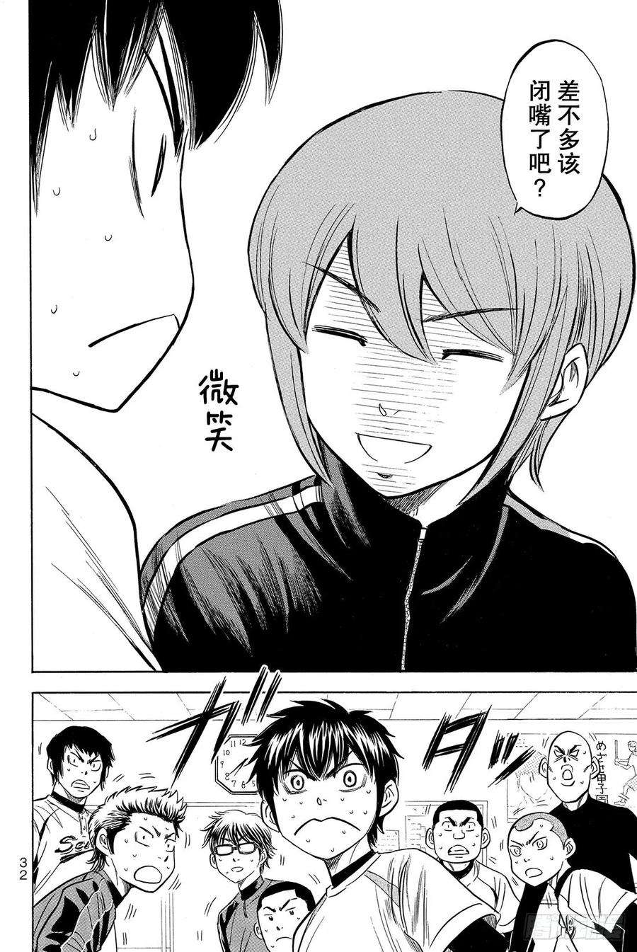 钻石王牌 act211话 阳春