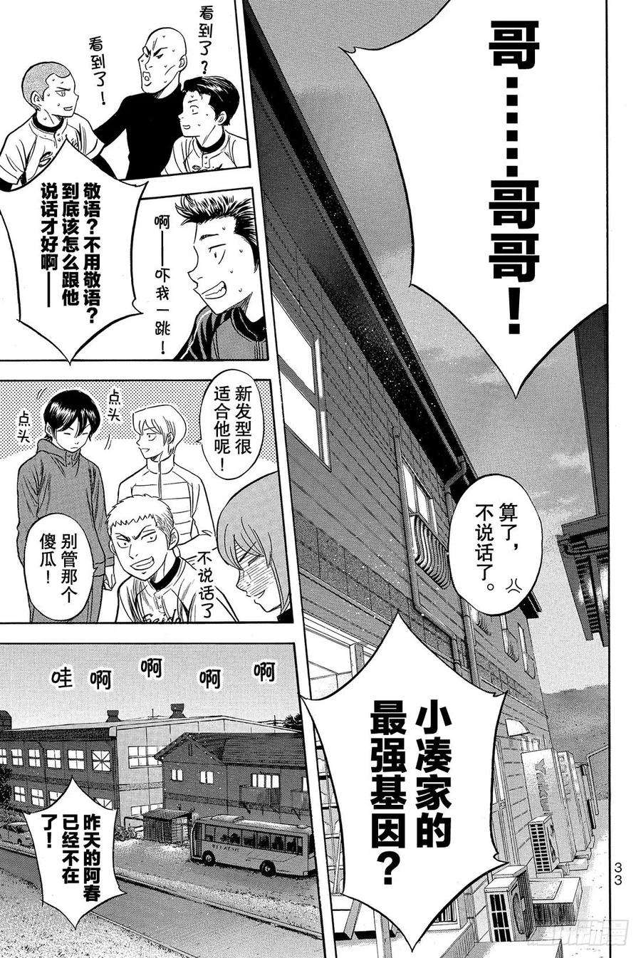 钻石王牌 act211话 阳春