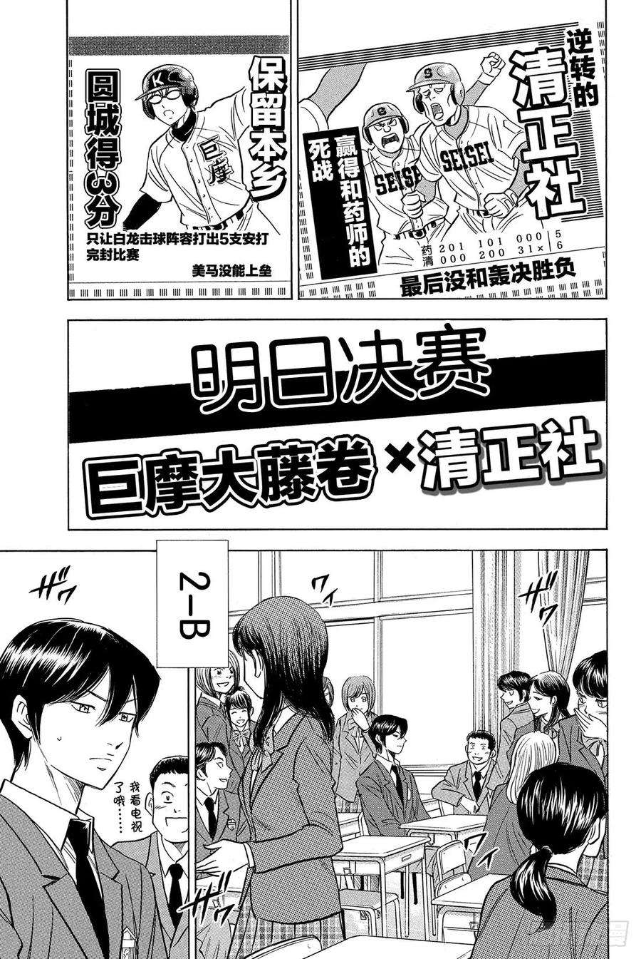 钻石王牌 act211话 阳春