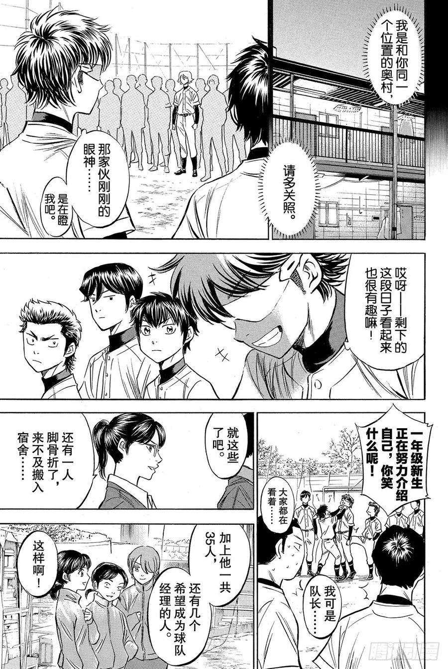 钻石王牌 act212话 汇合