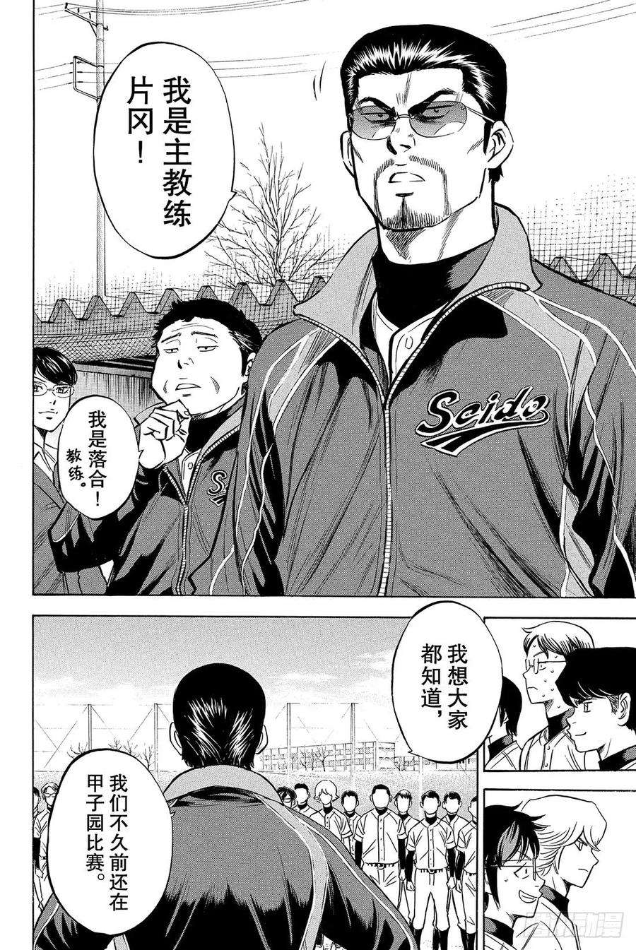 钻石王牌 act212话 汇合