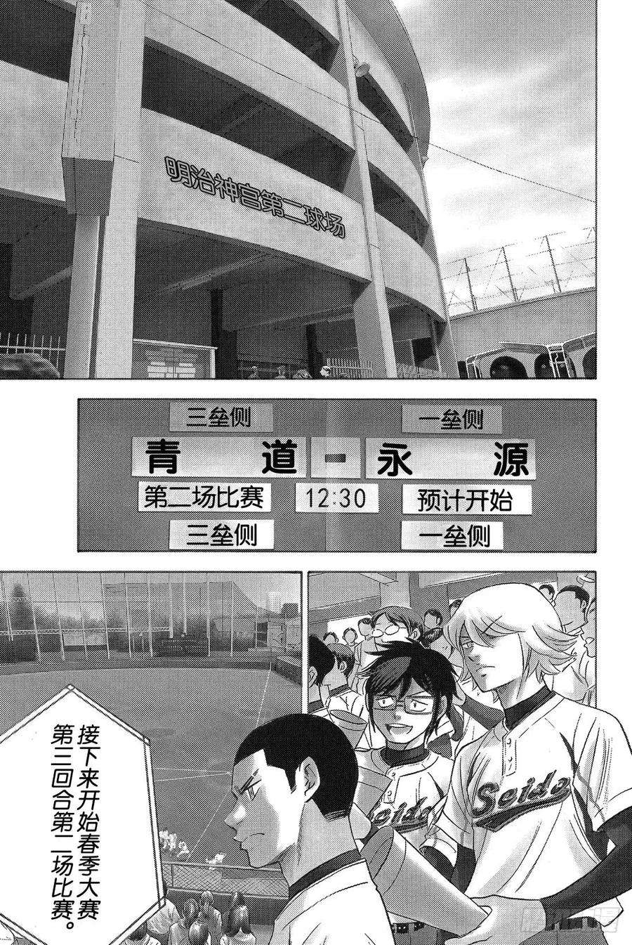 钻石王牌 act213话 期待的选手