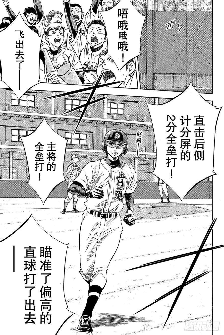 钻石王牌 act213话 期待的选手
