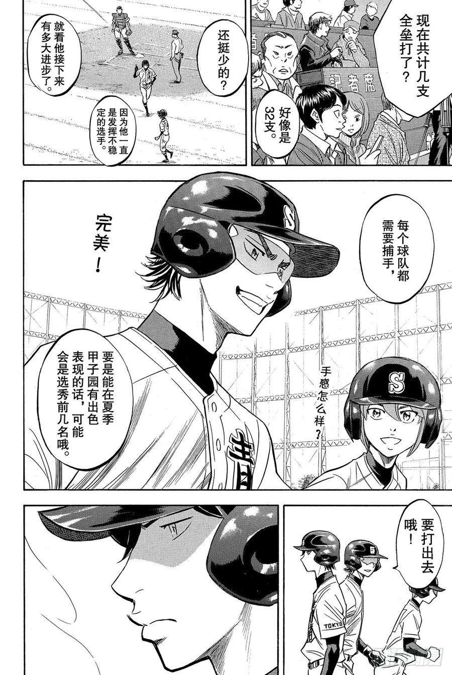钻石王牌 act213话 期待的选手