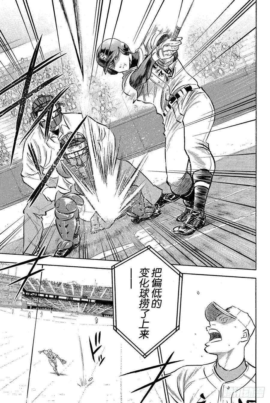 钻石王牌 act213话 期待的选手