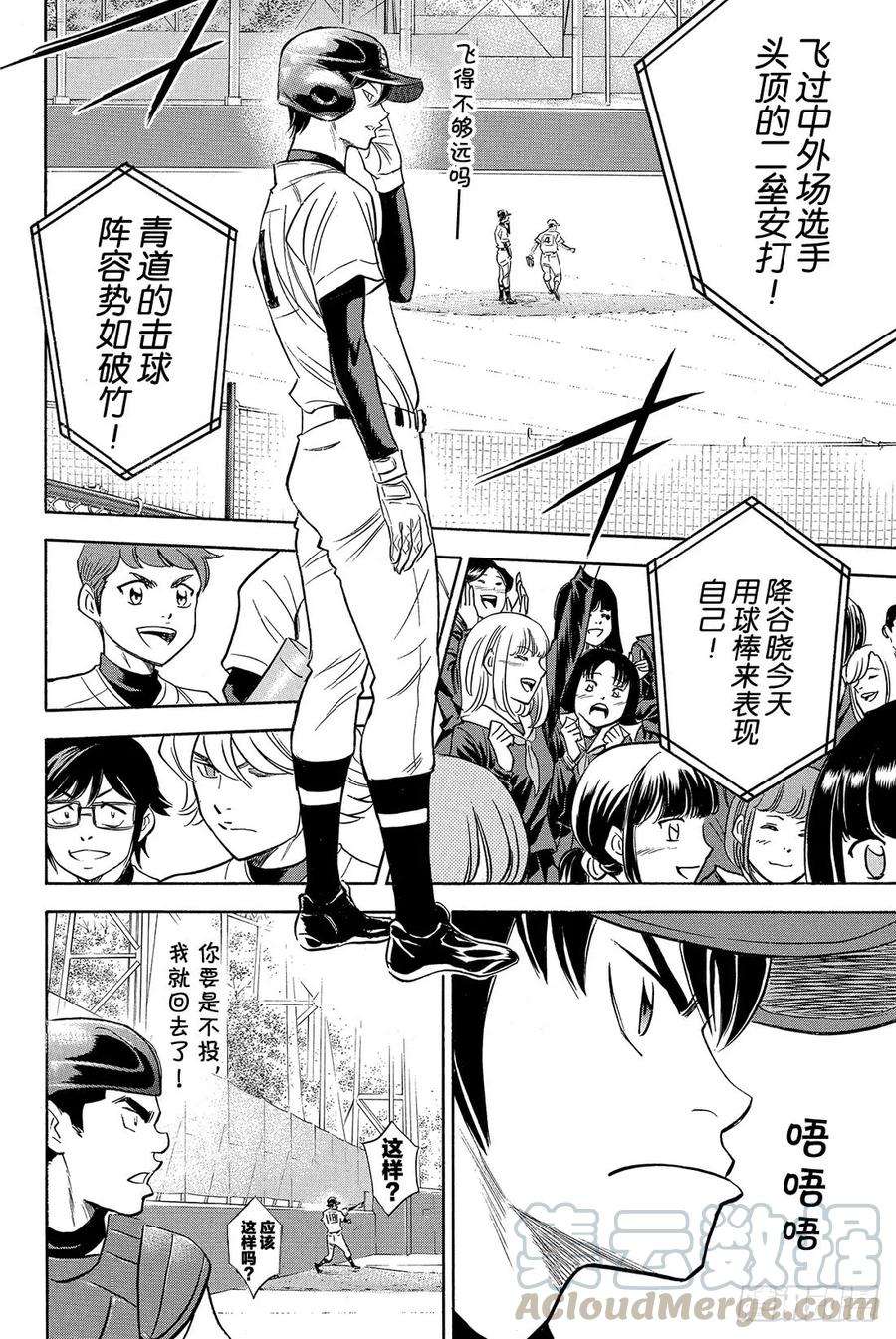 钻石王牌 act213话 期待的选手