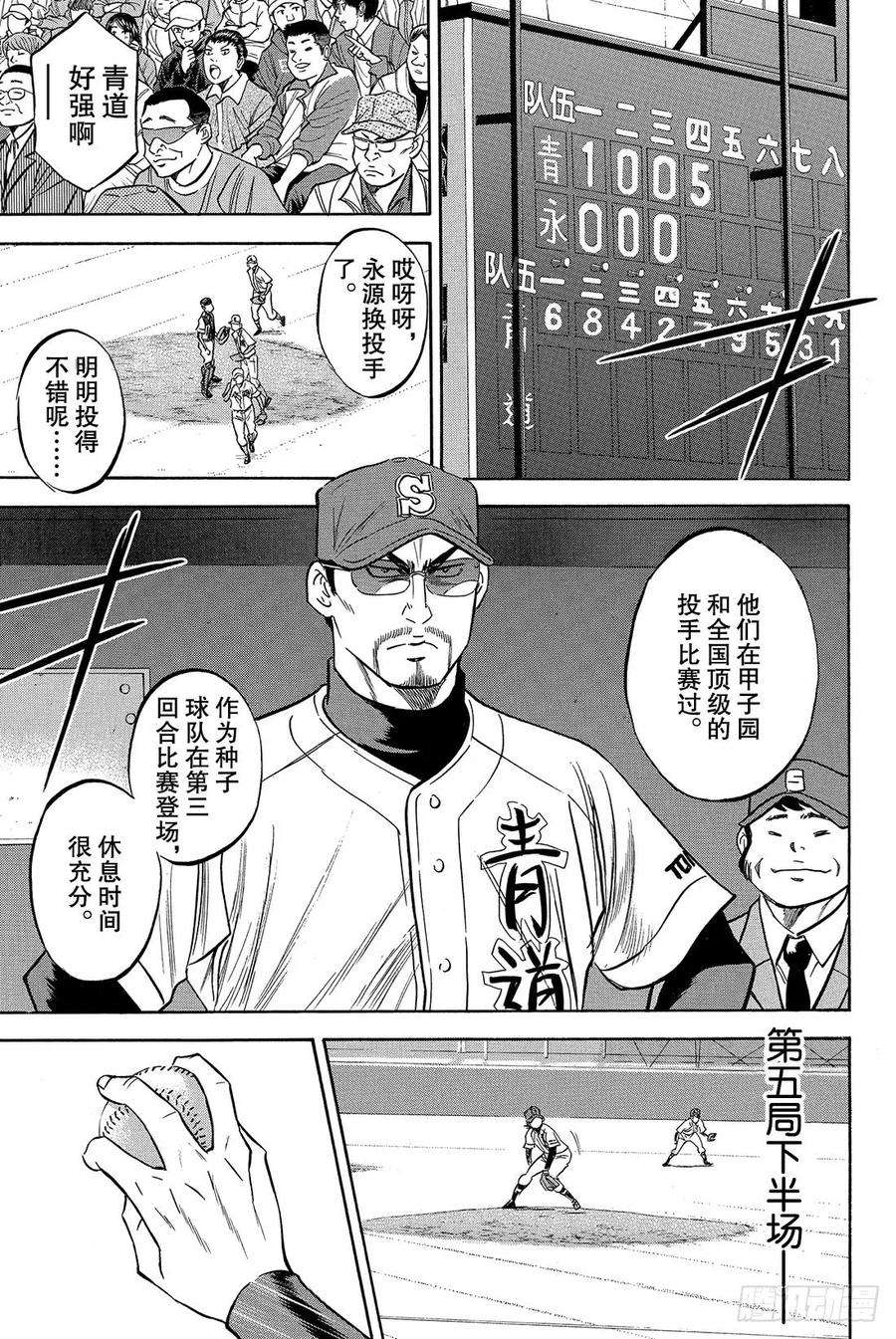 钻石王牌 act213话 期待的选手