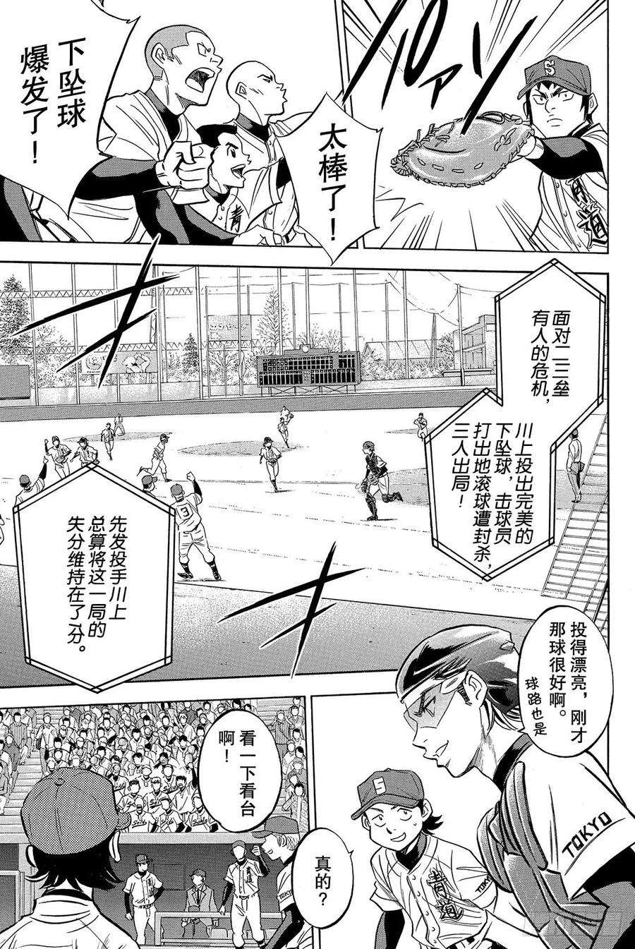 钻石王牌 act213话 期待的选手