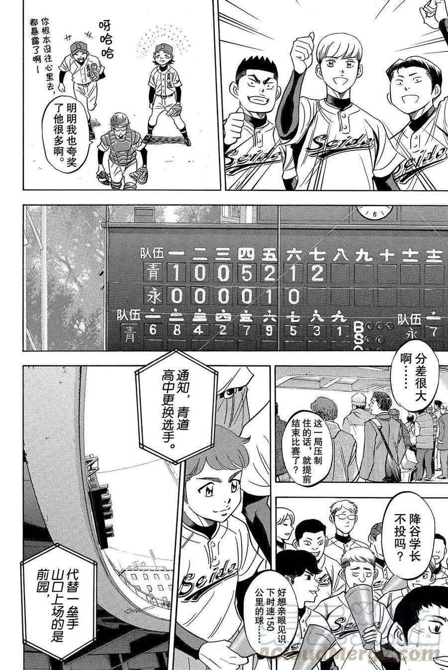 钻石王牌 act213话 期待的选手