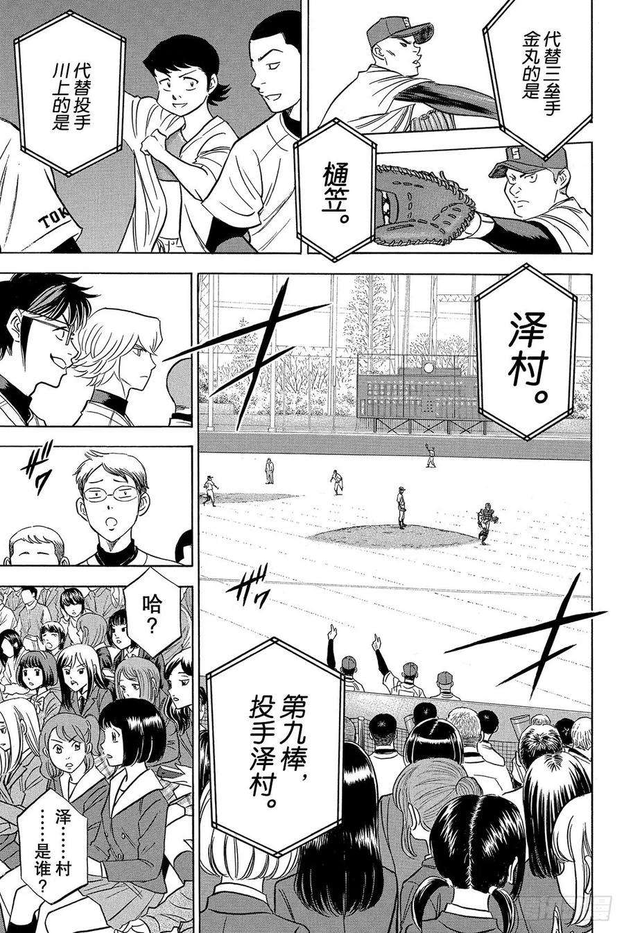钻石王牌 act213话 期待的选手