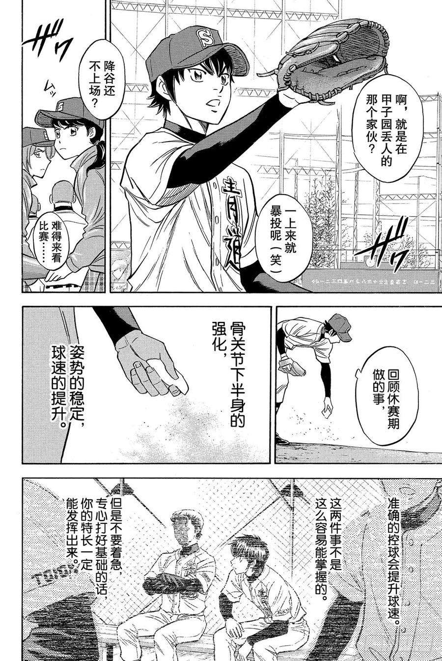 钻石王牌 act213话 期待的选手