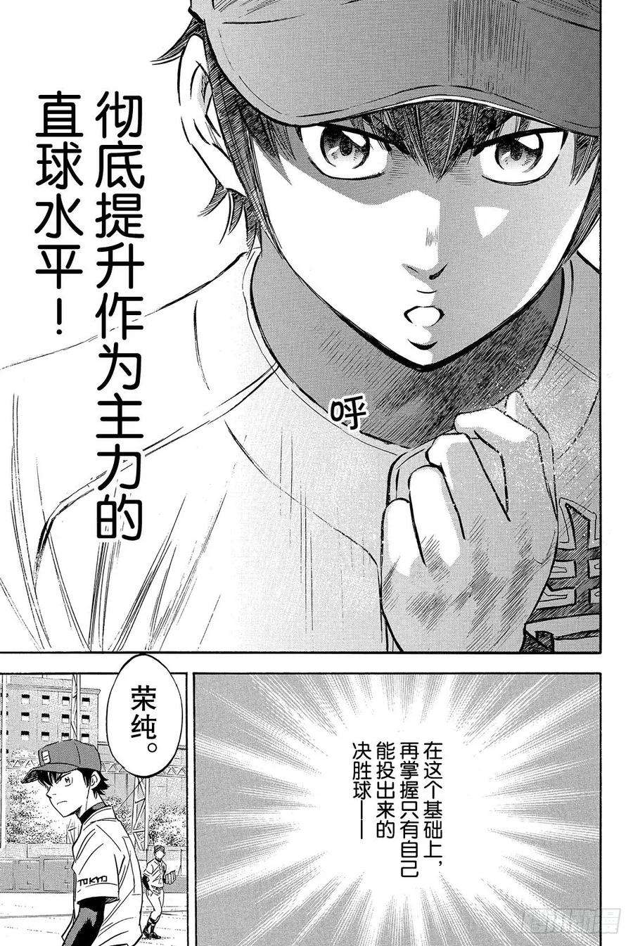 钻石王牌 act213话 期待的选手