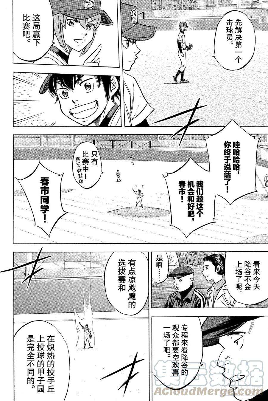 钻石王牌 act213话 期待的选手