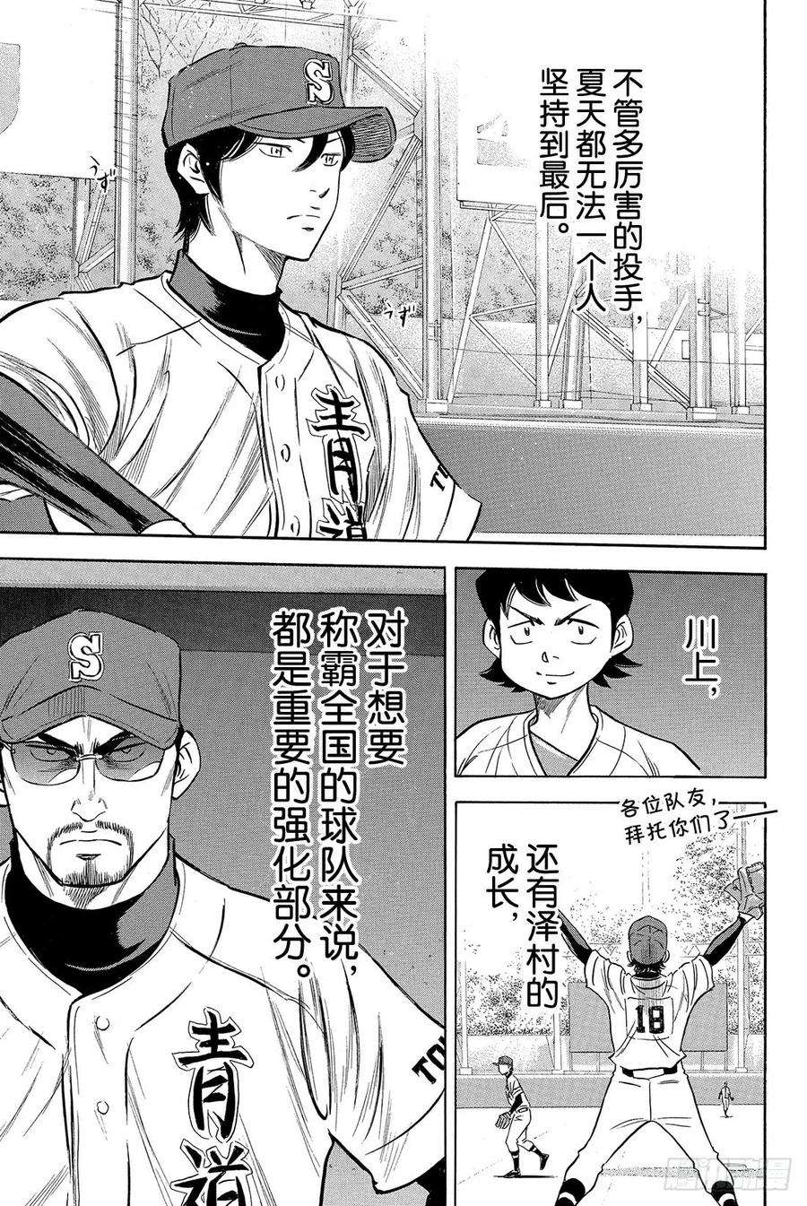 钻石王牌 act213话 期待的选手