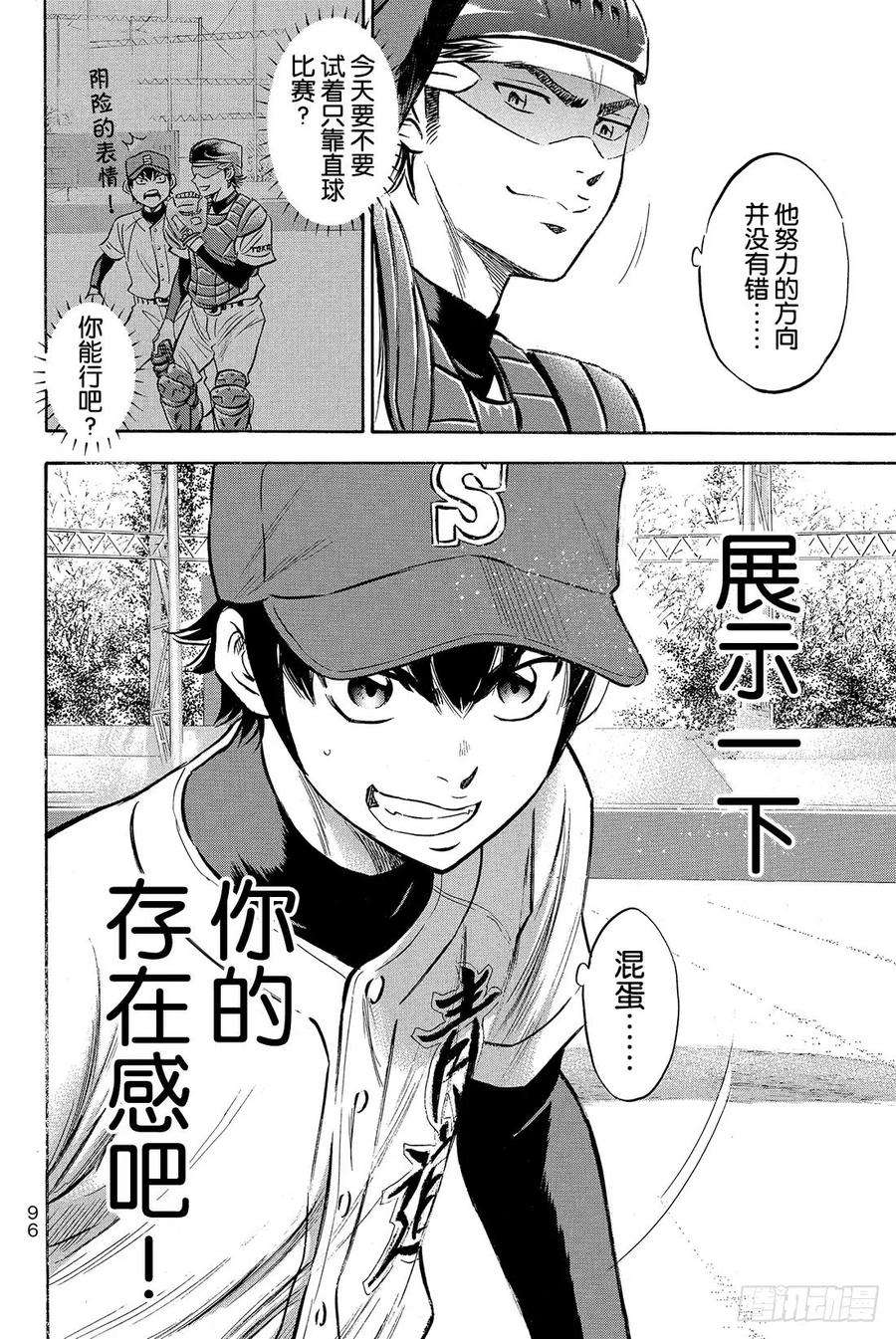 钻石王牌 act213话 期待的选手