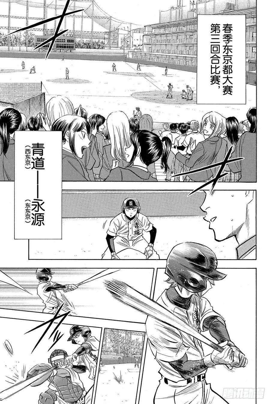 钻石王牌 act213话 期待的选手
