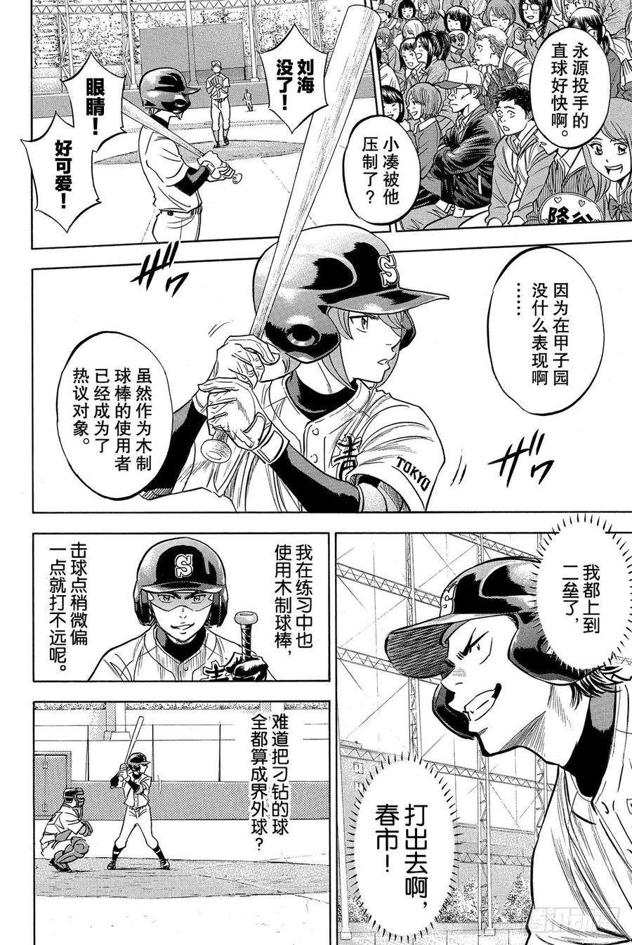 钻石王牌 act213话 期待的选手