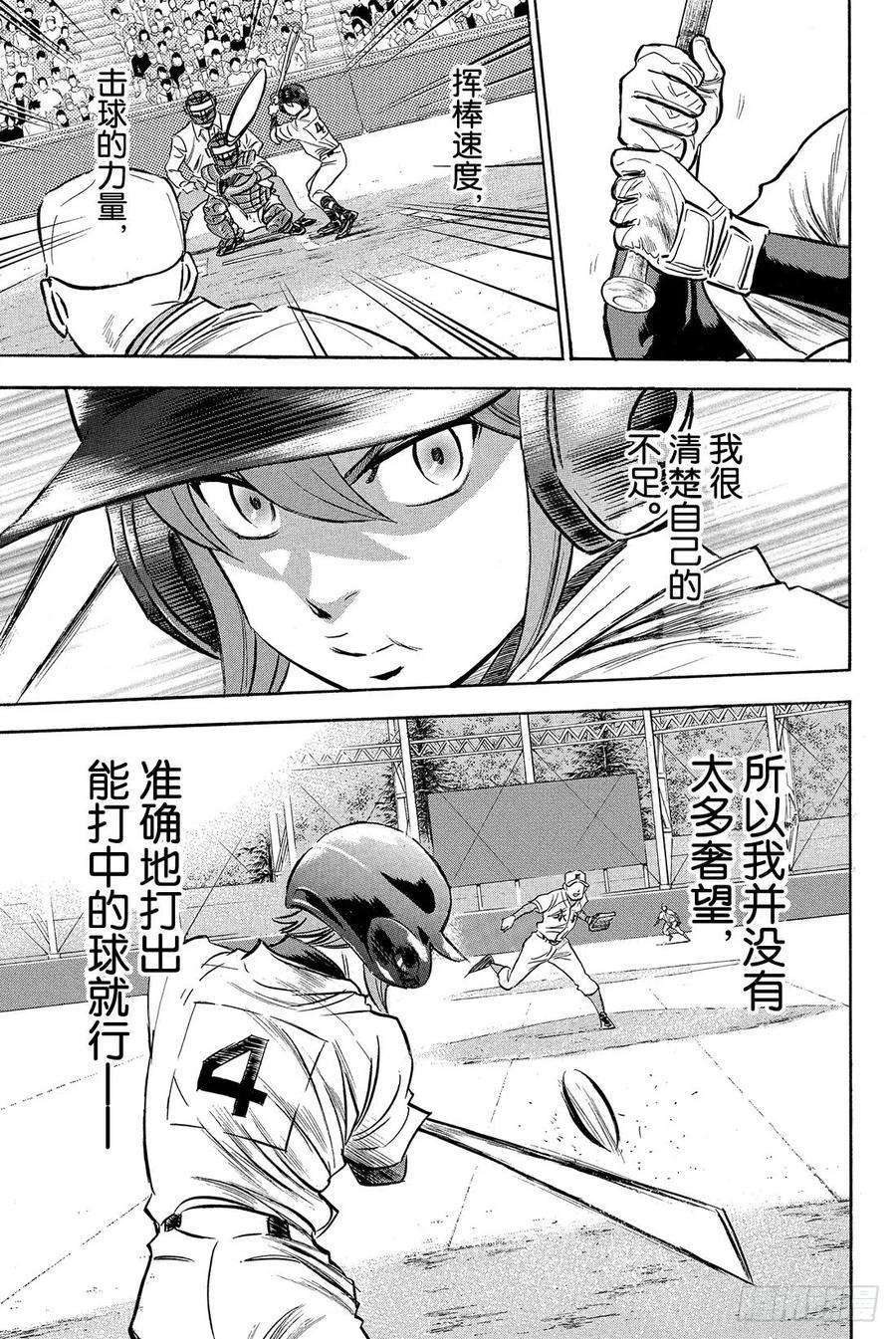 钻石王牌 act213话 期待的选手