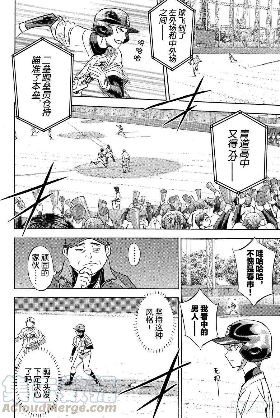 钻石王牌 act213话 期待的选手