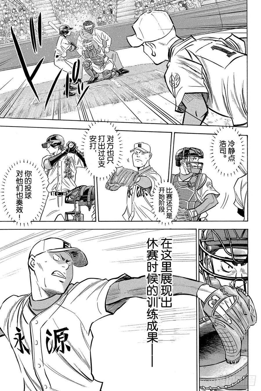 钻石王牌 act213话 期待的选手