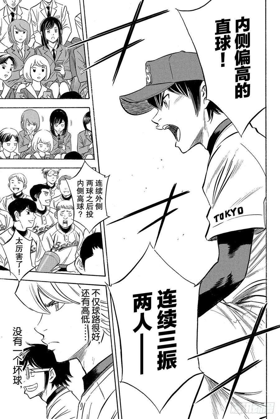 钻石王牌 act214话 Go Straight