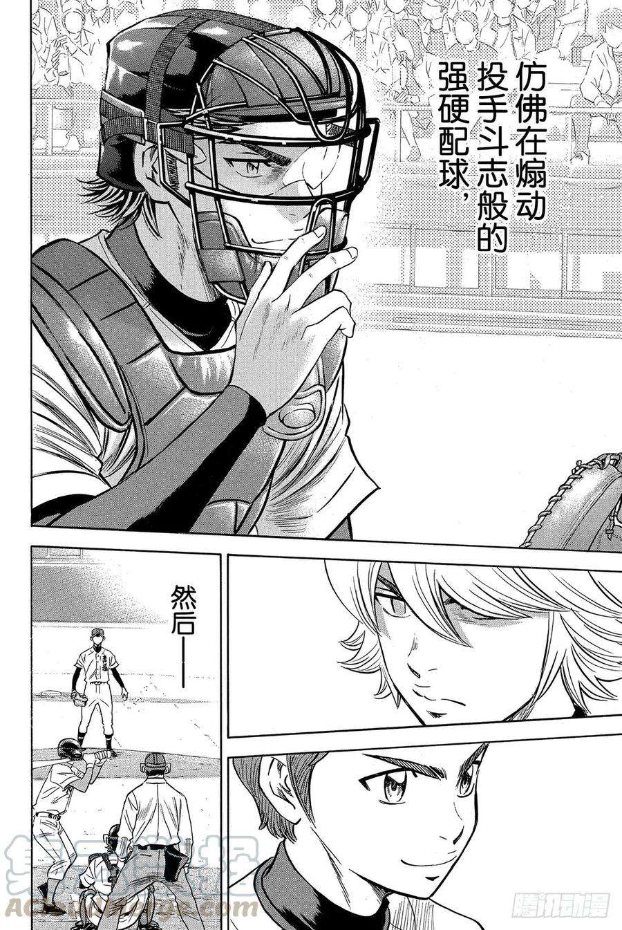 钻石王牌 act214话 Go Straight