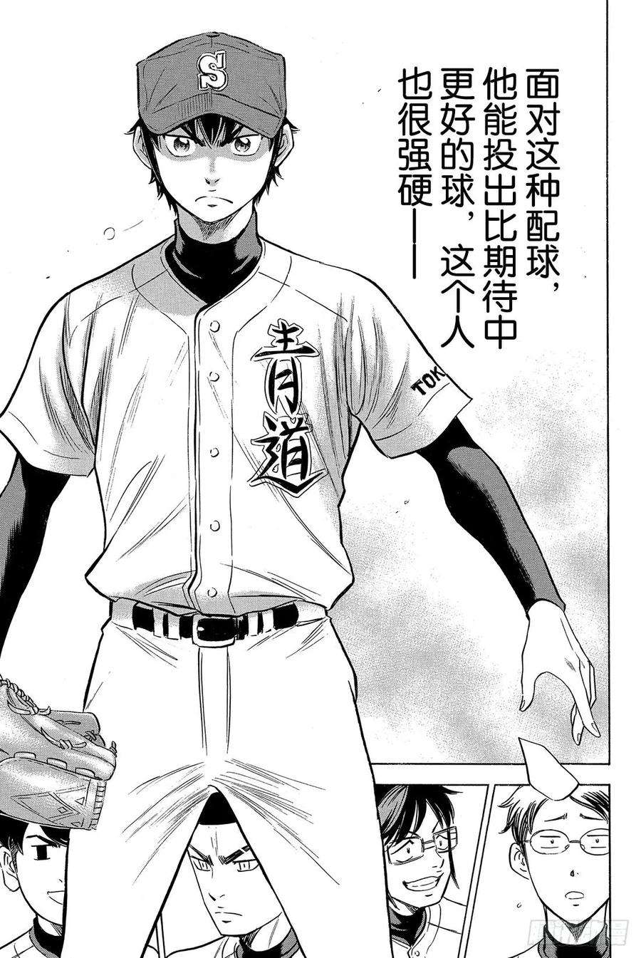 钻石王牌 act214话 Go Straight