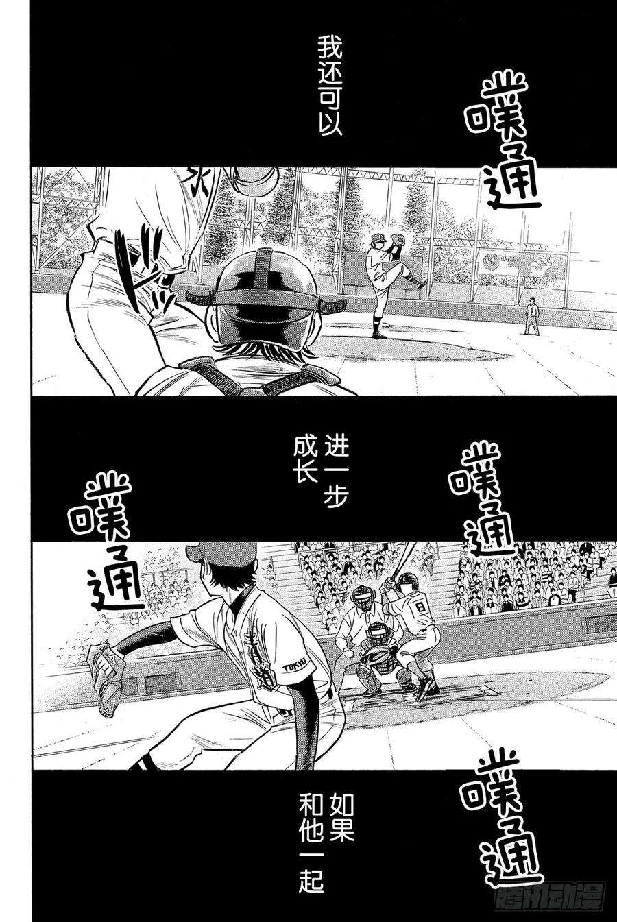 钻石王牌 act214话 Go Straight