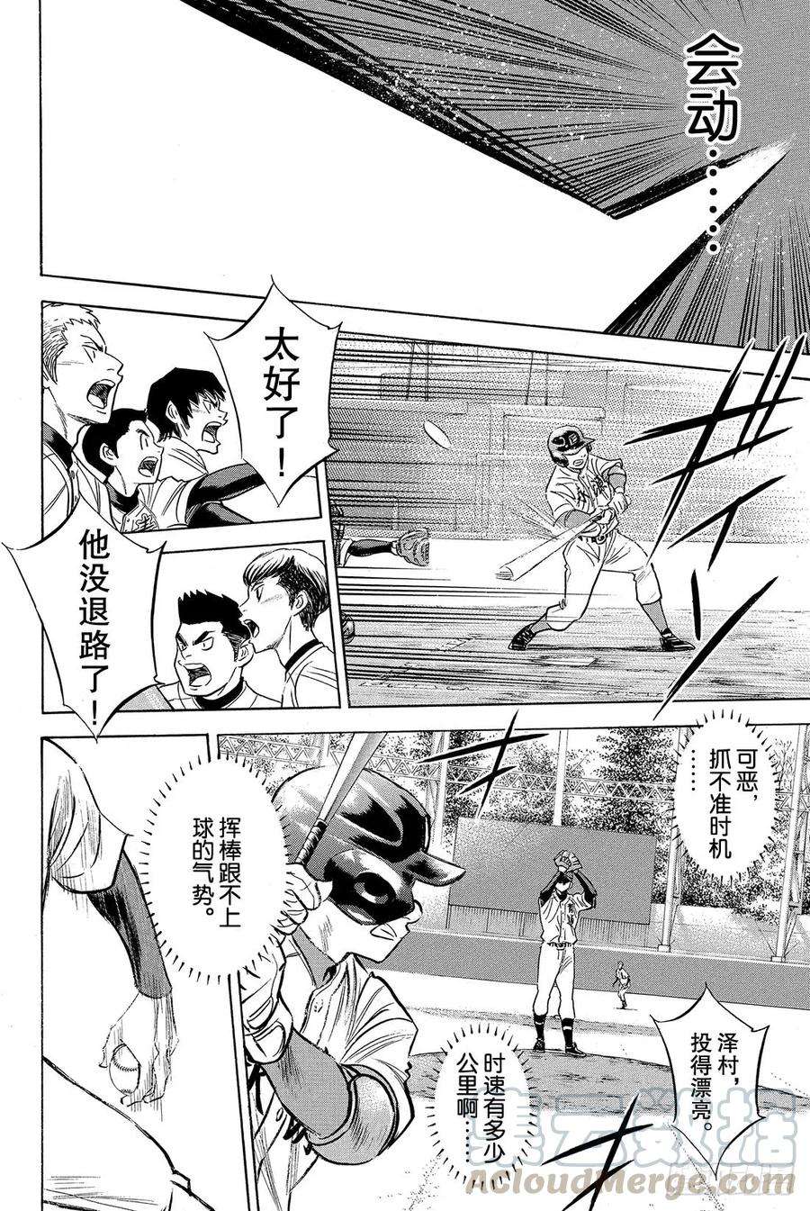 钻石王牌 act214话 Go Straight