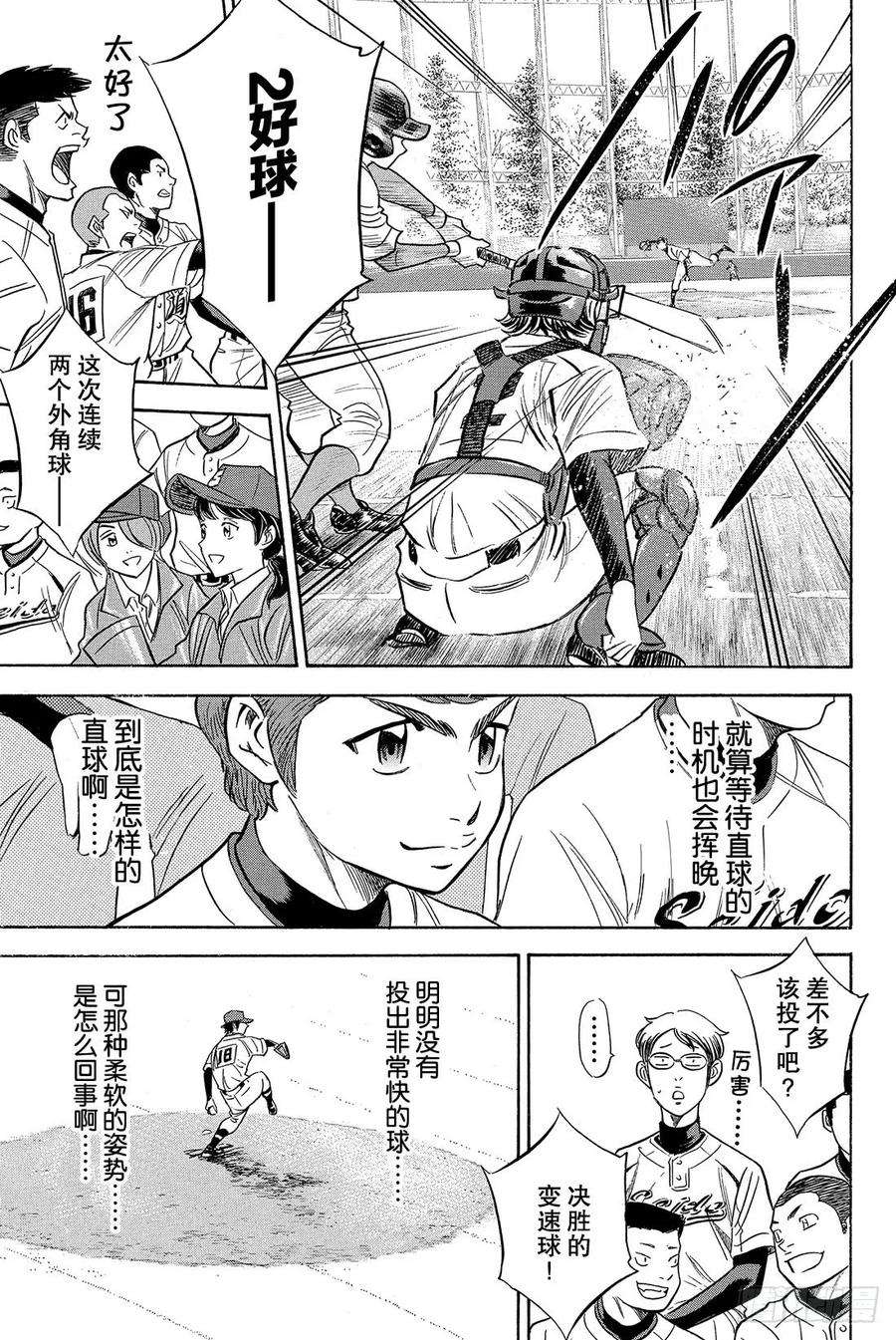 钻石王牌 act214话 Go Straight