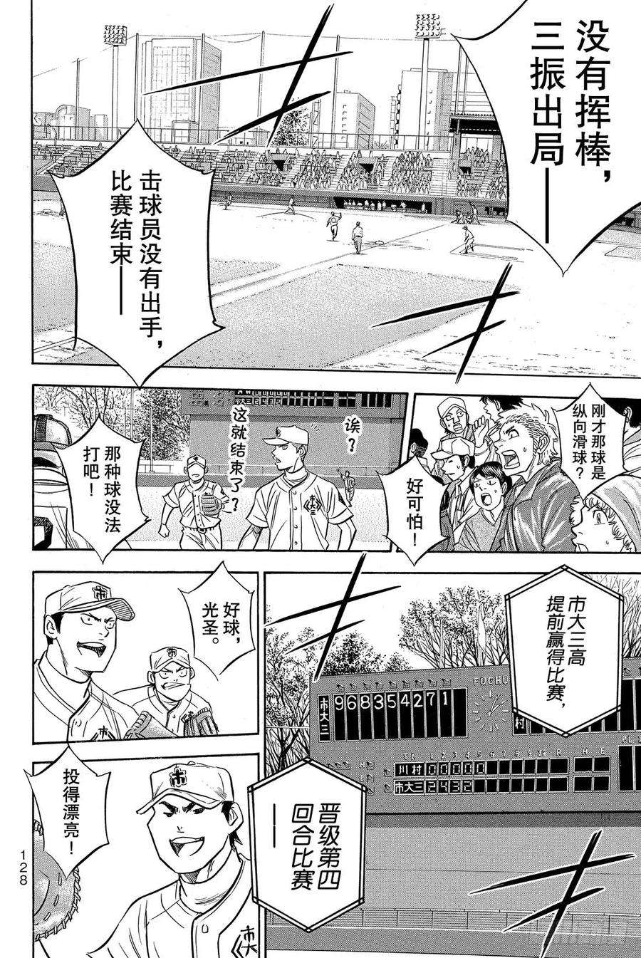 钻石王牌 act215话 初次交锋