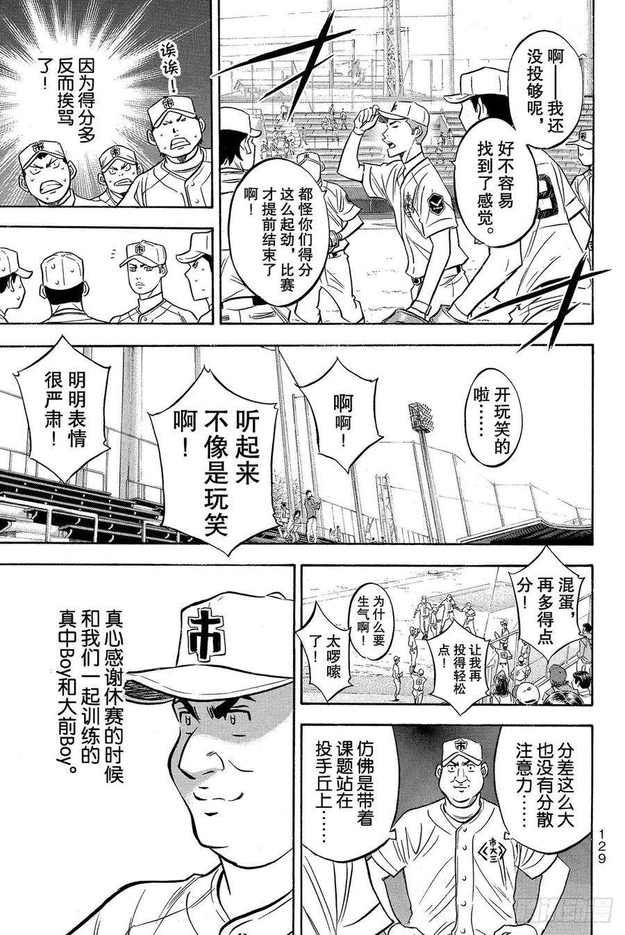 钻石王牌 act215话 初次交锋