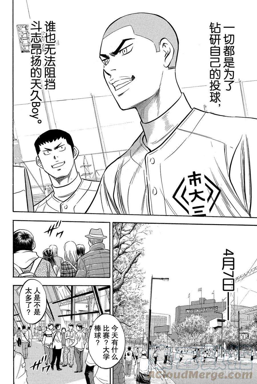 钻石王牌 act215话 初次交锋