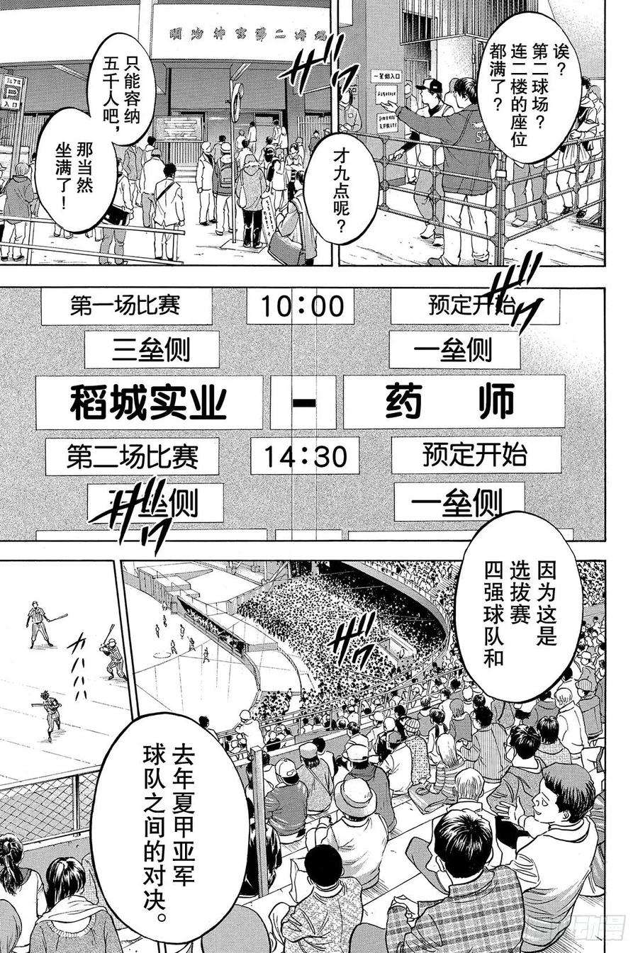 钻石王牌 act215话 初次交锋