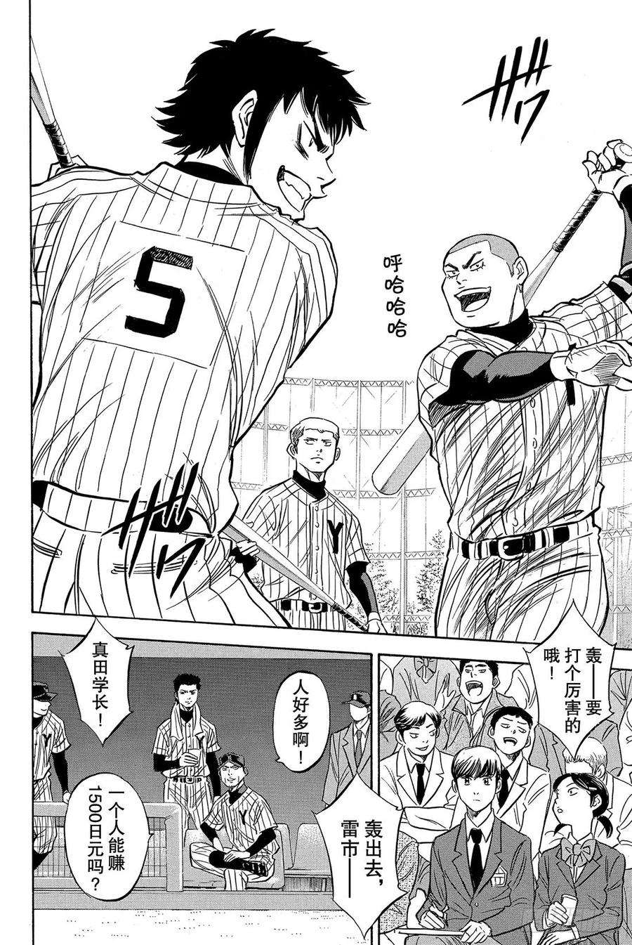 钻石王牌 act215话 初次交锋