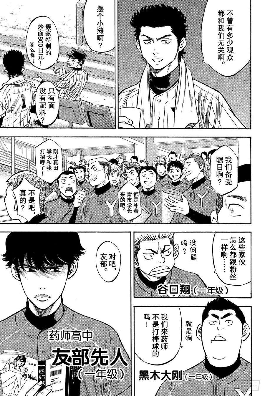 钻石王牌 act215话 初次交锋