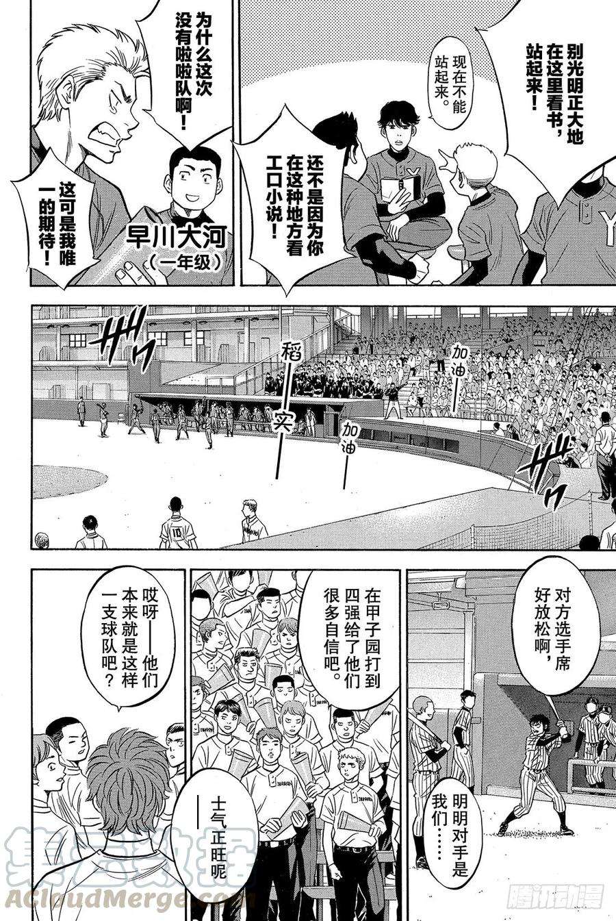钻石王牌 act215话 初次交锋