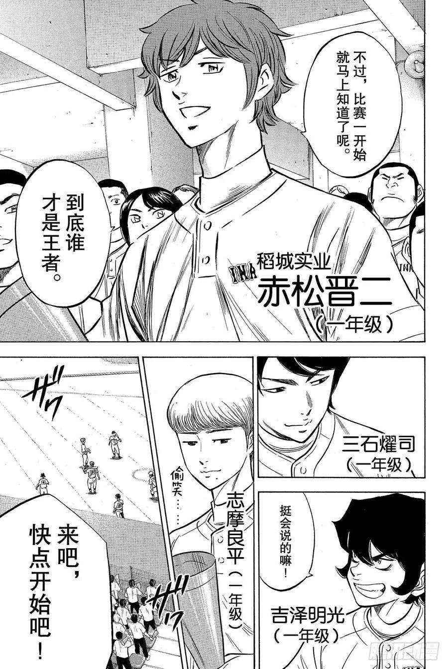钻石王牌 act215话 初次交锋