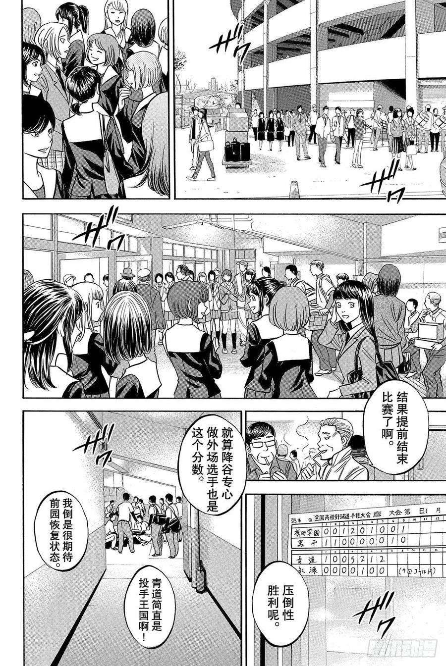 钻石王牌 act215话 初次交锋