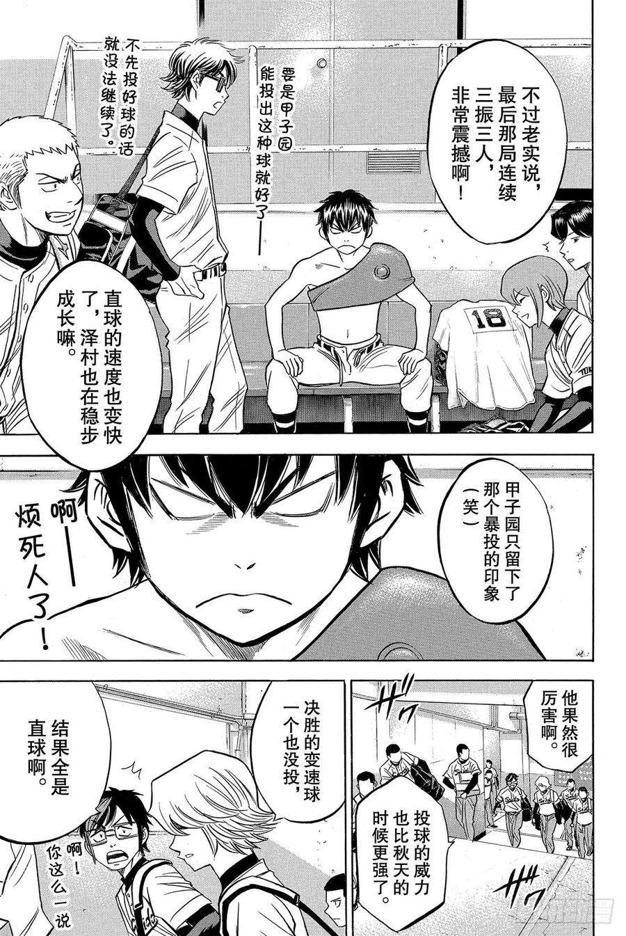 钻石王牌 act215话 初次交锋