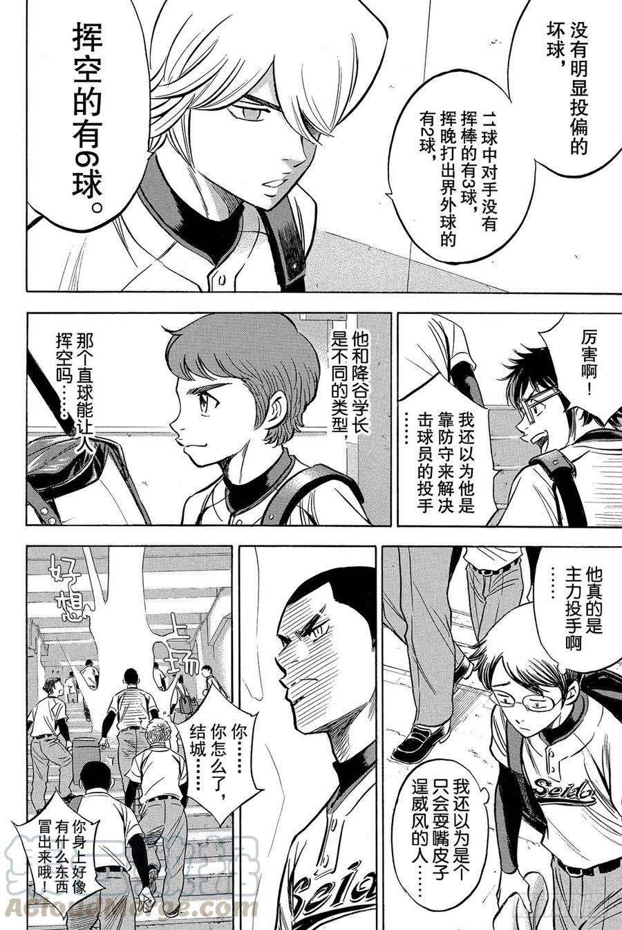 钻石王牌 act215话 初次交锋
