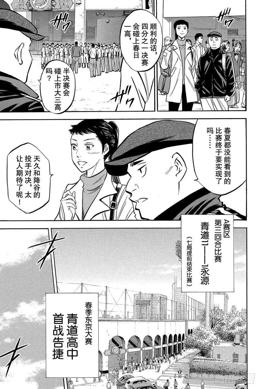 钻石王牌 act215话 初次交锋