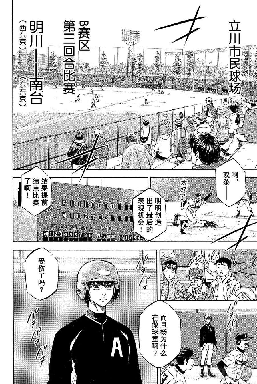 钻石王牌 act215话 初次交锋