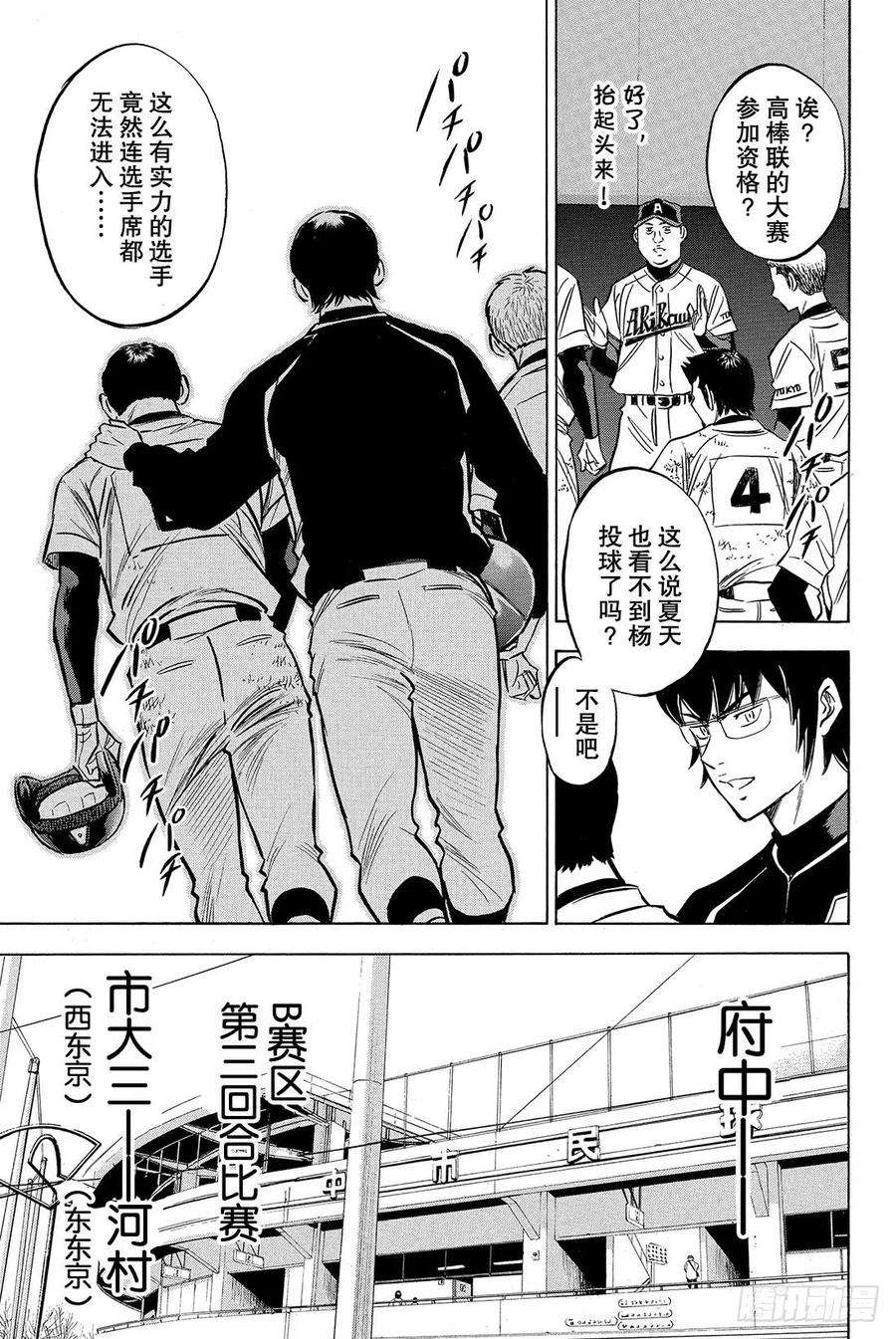 钻石王牌 act215话 初次交锋
