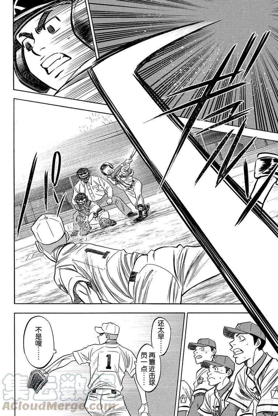 钻石王牌 act215话 初次交锋