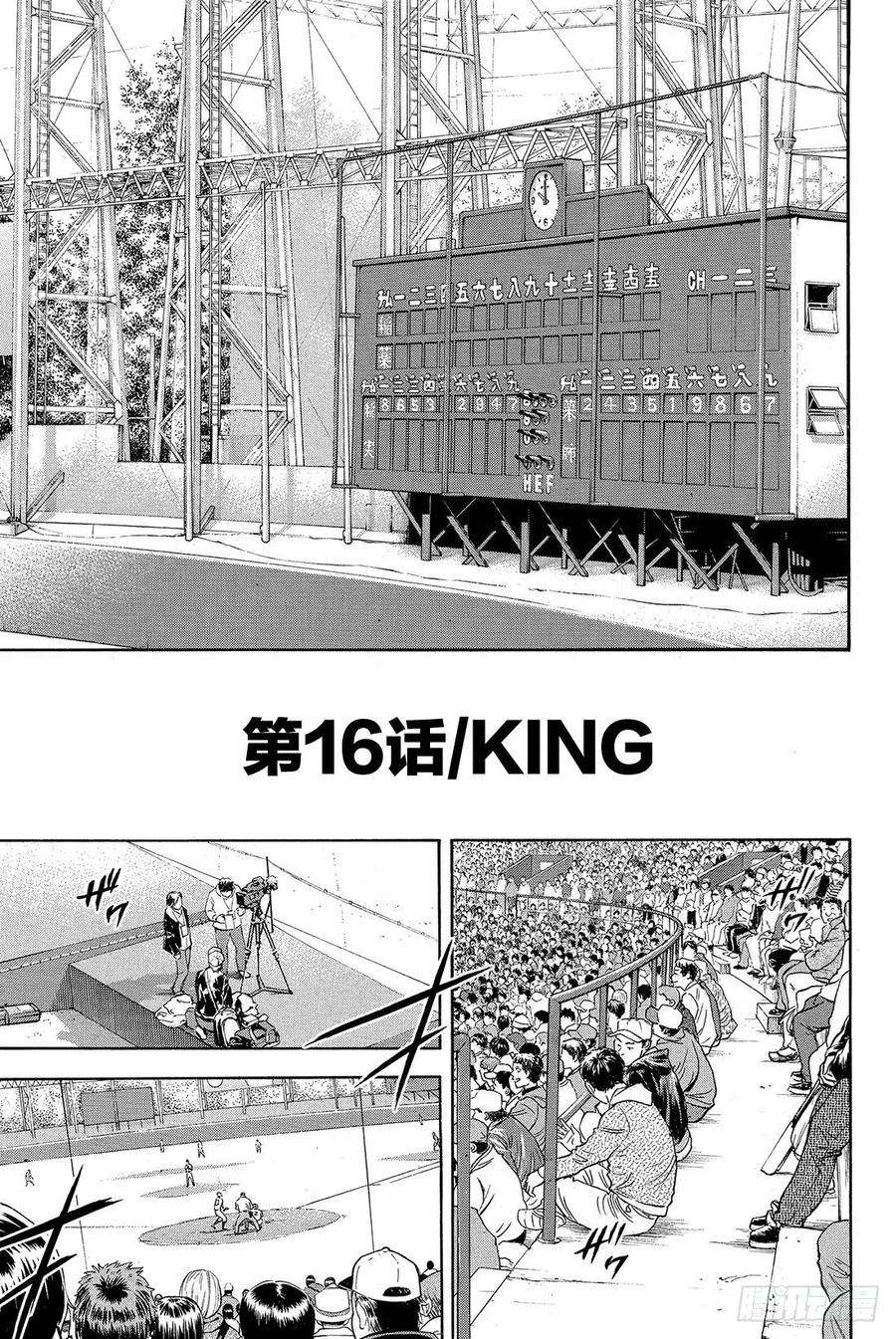 钻石王牌 act216话 KING