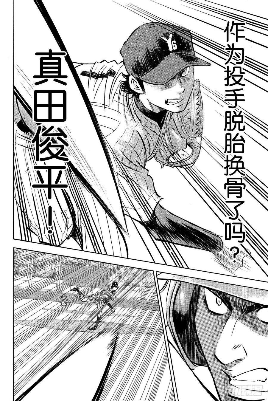 钻石王牌 act216话 KING