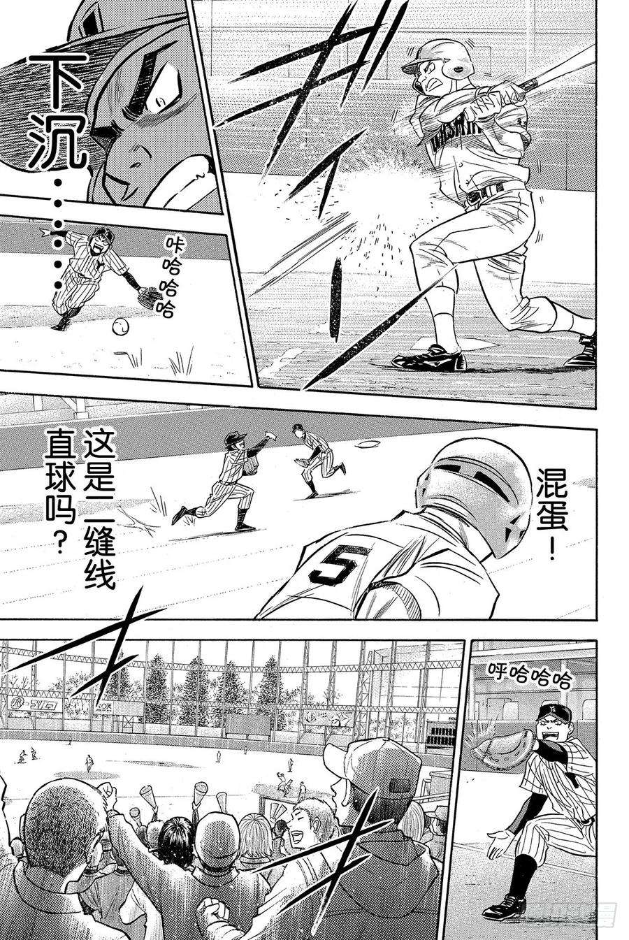 钻石王牌 act216话 KING